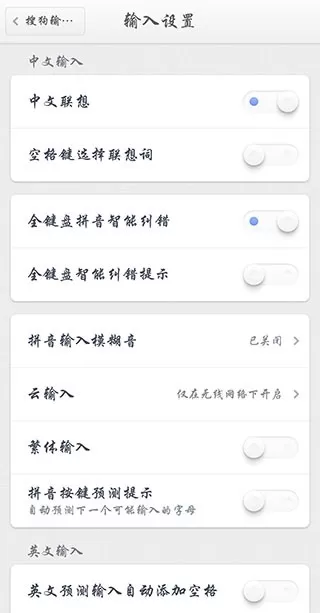 搜狗输入法Smartisan定制版最新版图1