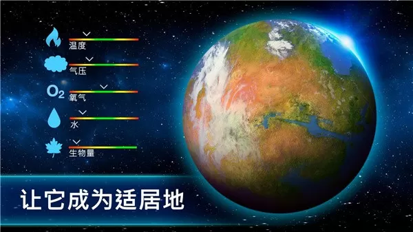 TerraGenesis下载官网版图0