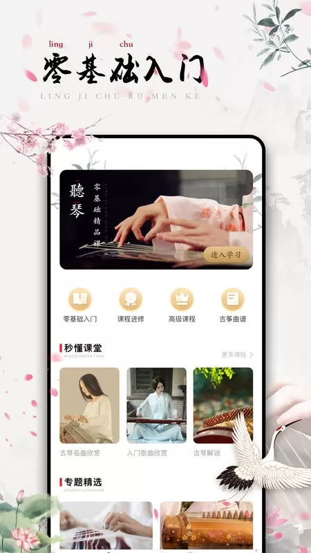 古筝教学app下载图0