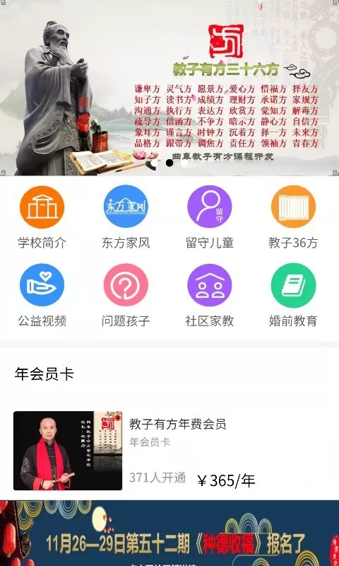 教子有方下载免费版图0