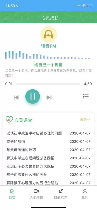 铭学百优下载免费版图2