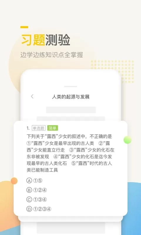 万门中学课免费下载图2