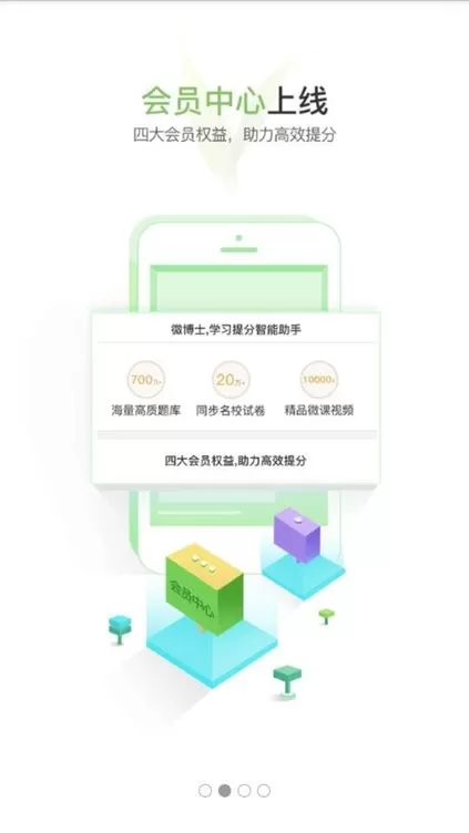 微博士家长端安卓版最新版图3