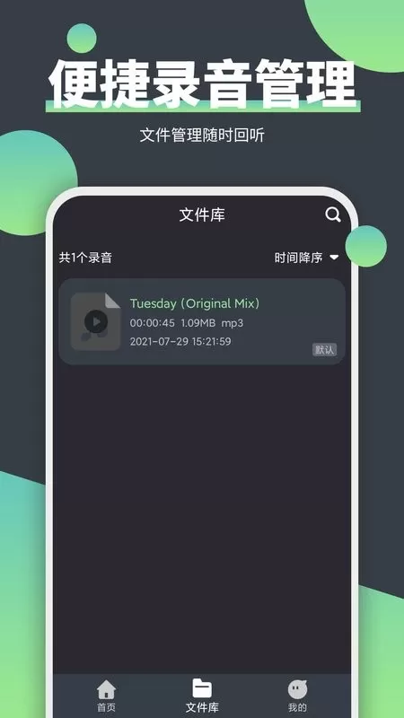 电话录音精灵官网版手机版图3