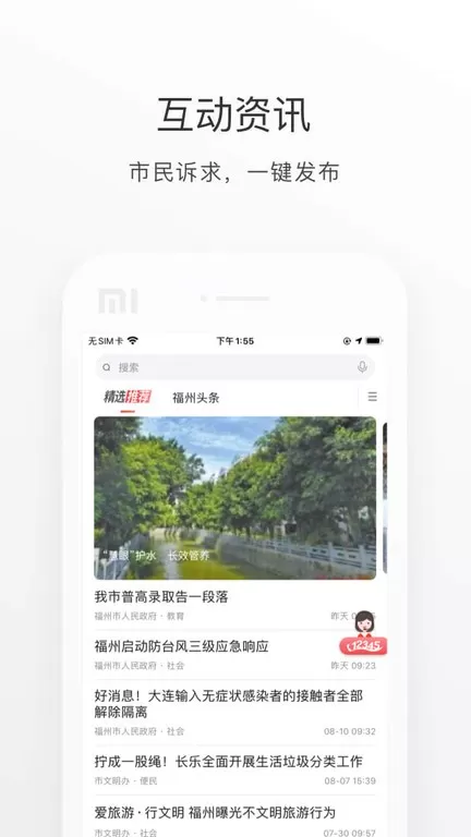 e福州app最新版图0