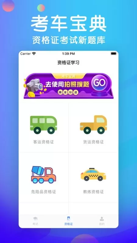 考车宝典安卓免费下载图3