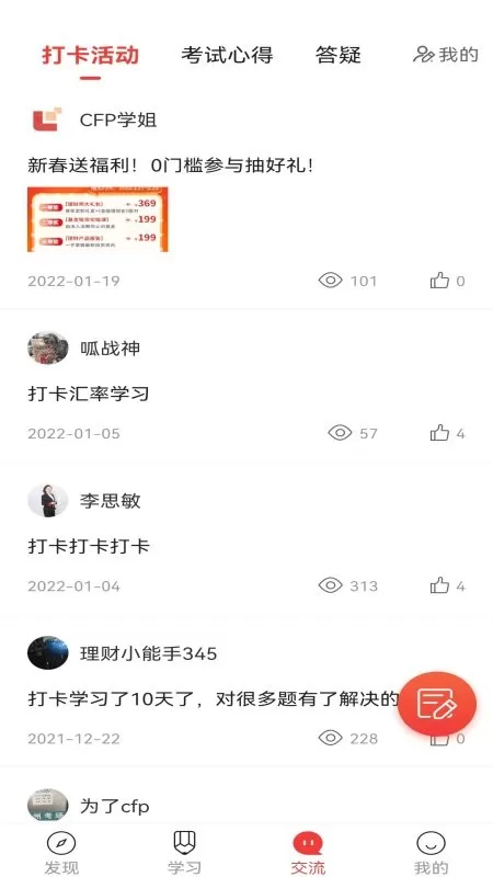 理财教育网app最新版图2