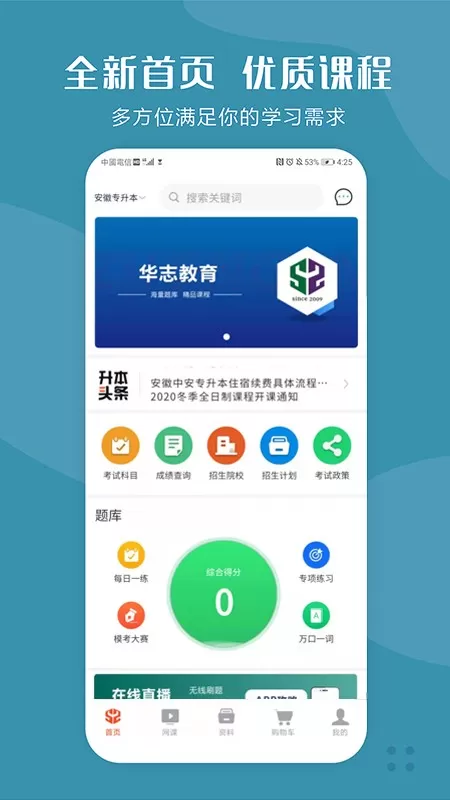 华志专升本官网版手机版图3