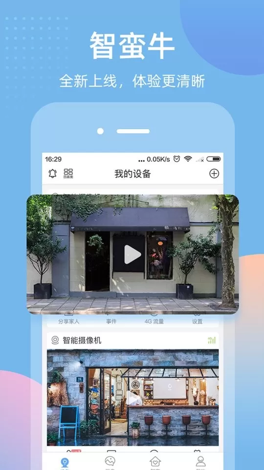 智蛮牛下载官方正版图3