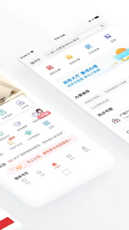 e福州app最新版图2