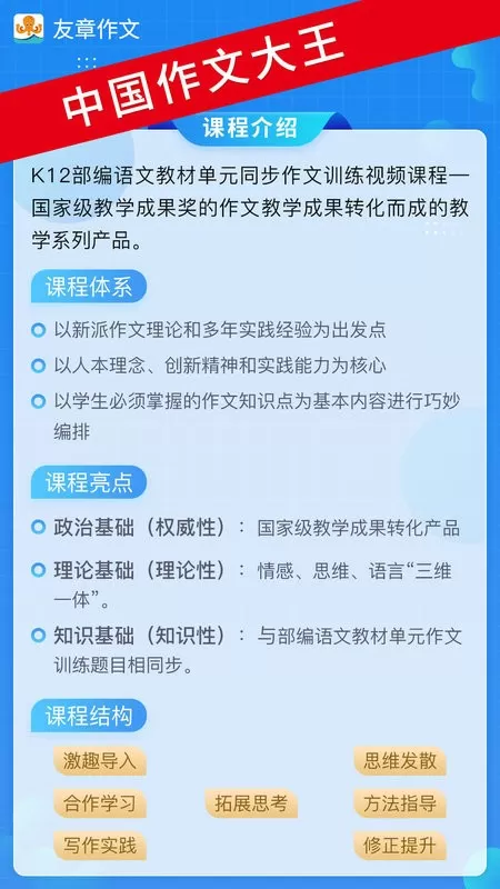 友章作文app最新版图1