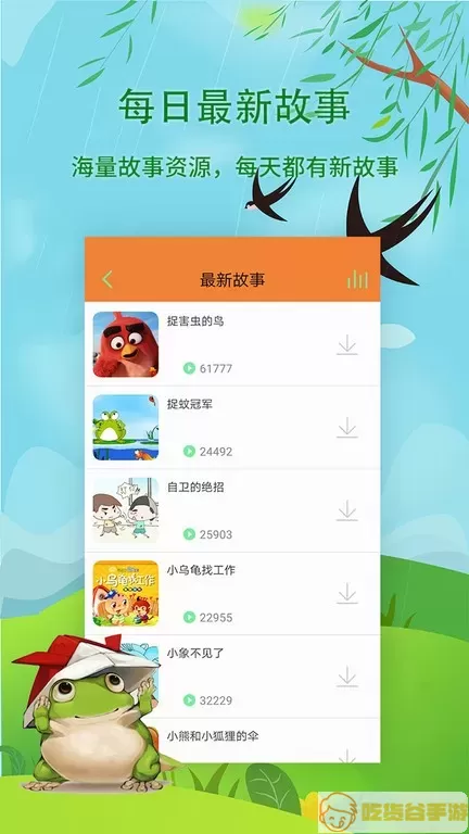 宝宝听故事官网版下载