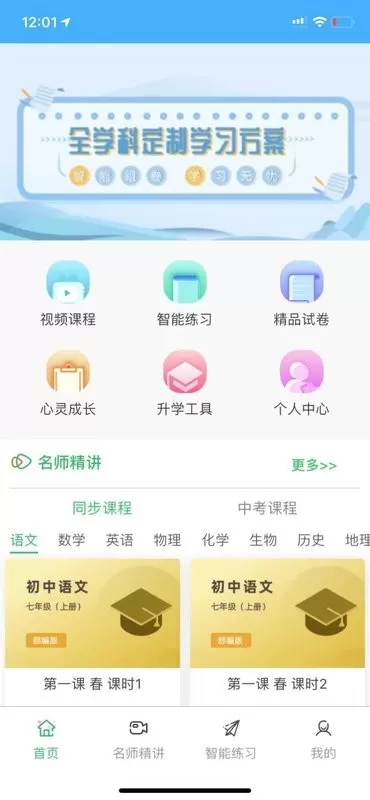 铭学百优下载免费版图0