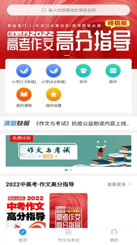 作文与考试下载手机版图1