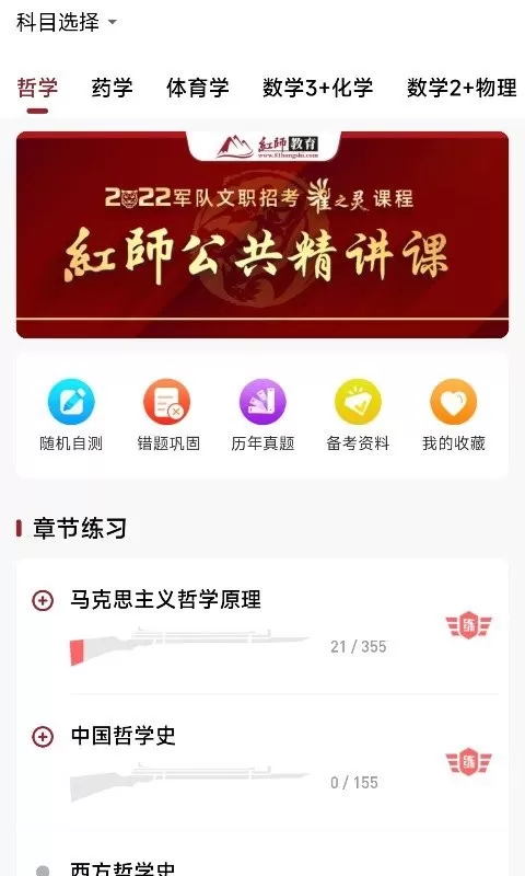 红师在线安卓下载图2