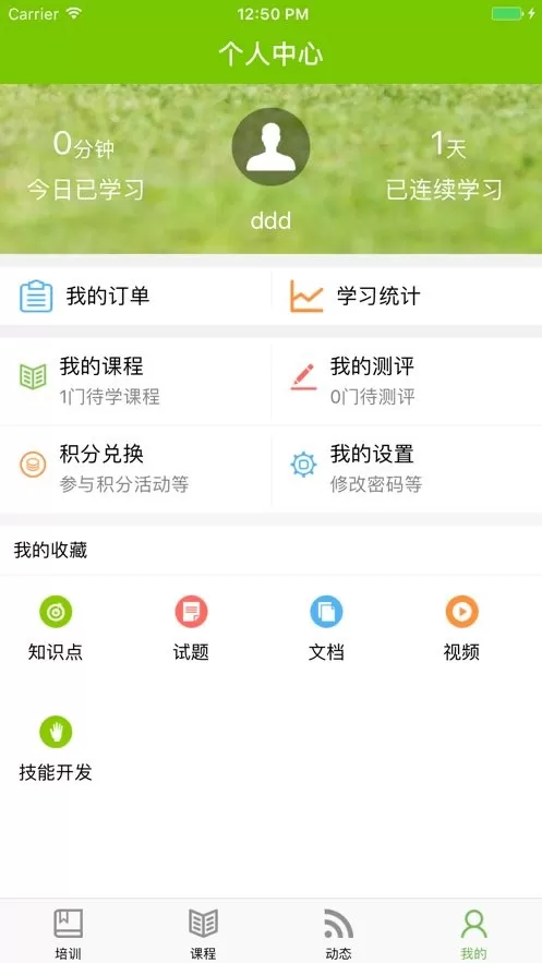 学为培训官方版下载图1