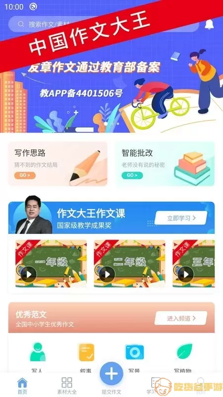 友章作文app最新版