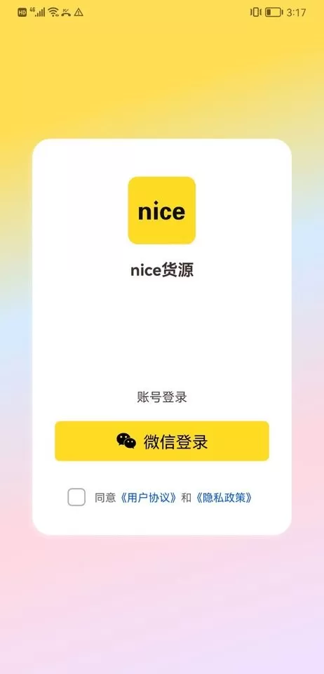 nice货源app下载图0