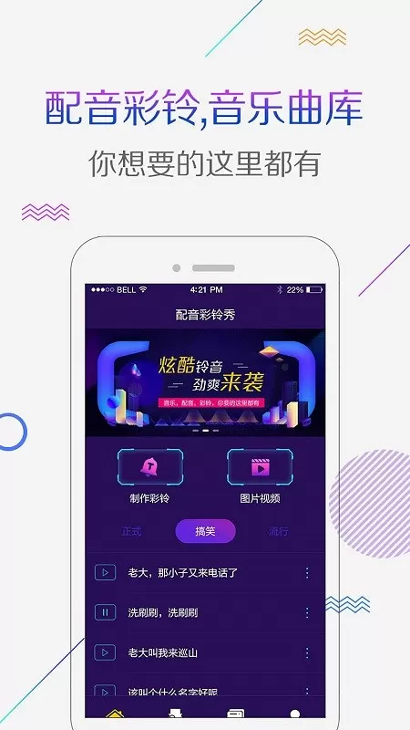 配音彩铃秀官网版手机版图1