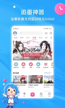 b站旧版本（哔哩哔哩）安卓最新版图1