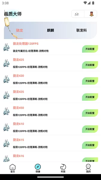 画质大师专业版安卓手机版图2