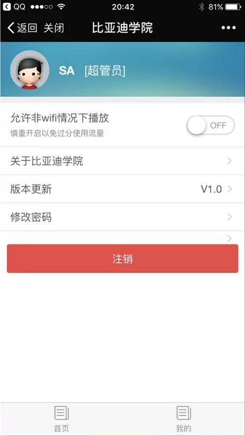 BYD云课堂官网版下载图2