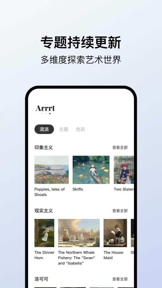 Arrrt下载官方版图3