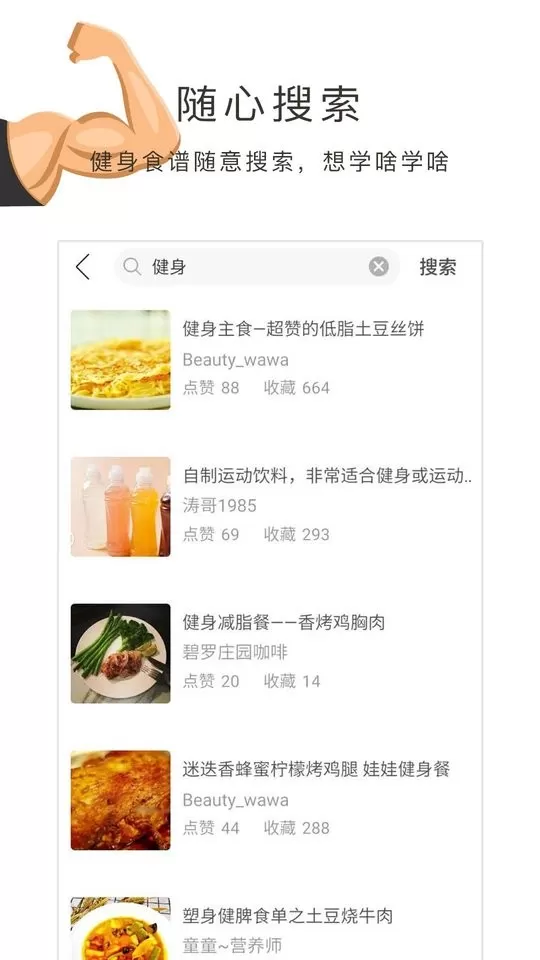 健身食谱app安卓版图0