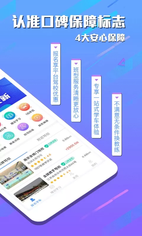 e学e驾软件下载图4