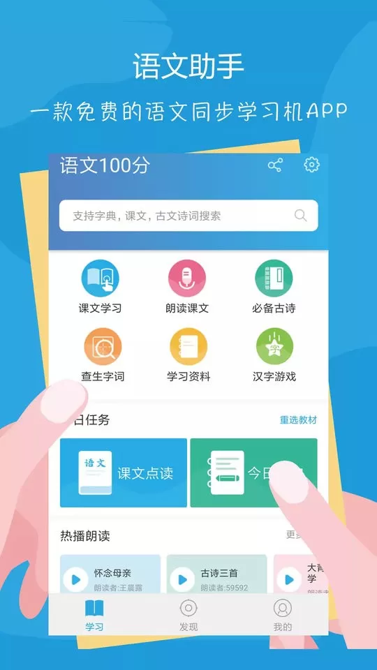 语文100分下载新版图3