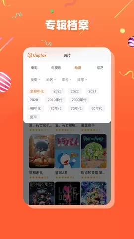 cupfox茶杯狐官网正版下载图1