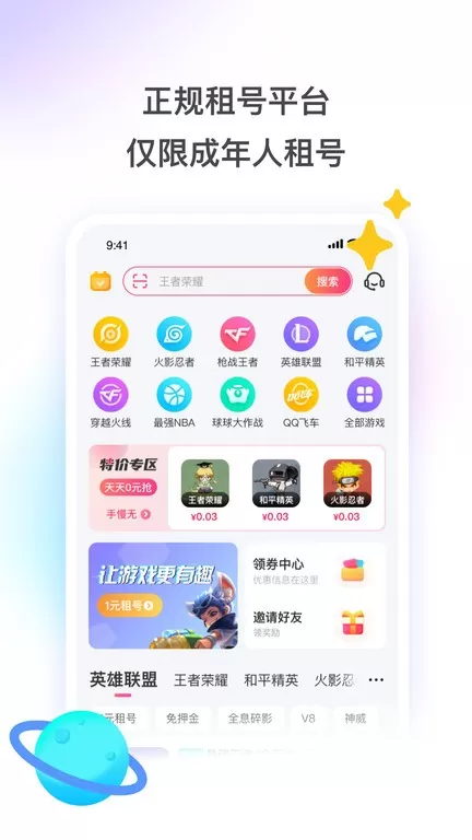 租号玩下载正版图1