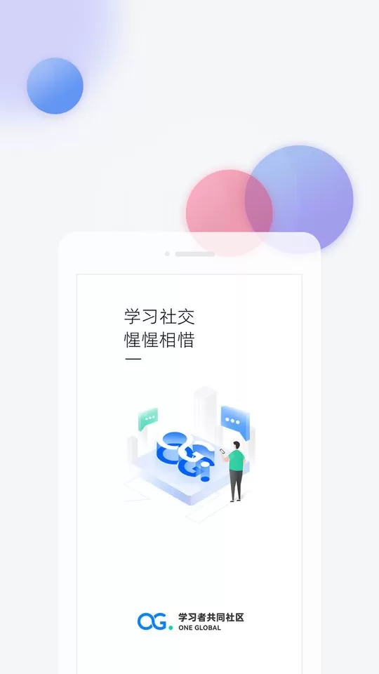 学习者社区免费版下载图0