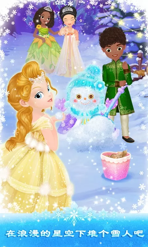 莉比小公主之冰雪派对免费版下载图1