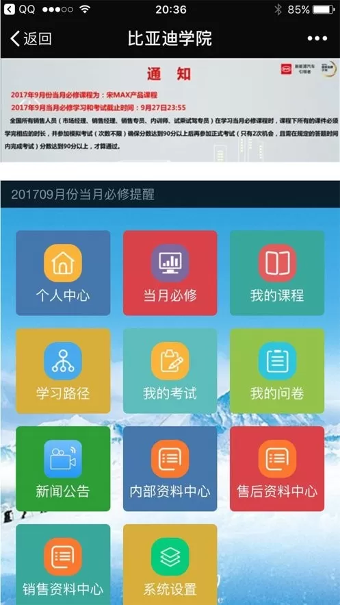 BYD云课堂官网版下载图1