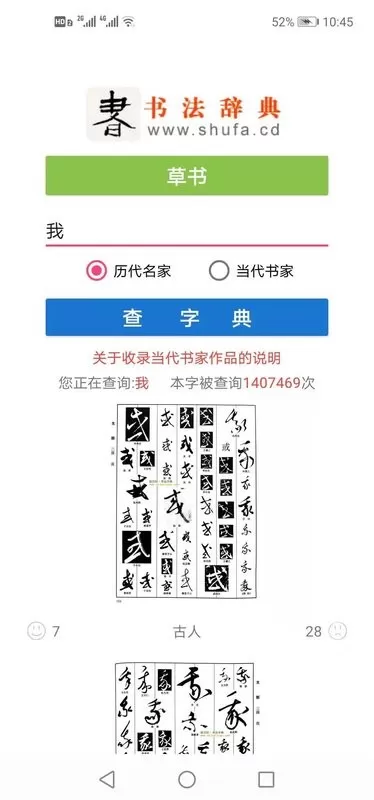 书法辞典安卓下载图2