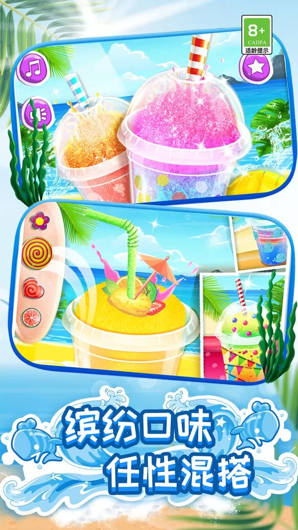 模拟：果汁冰淇淋制作安卓手机版图2