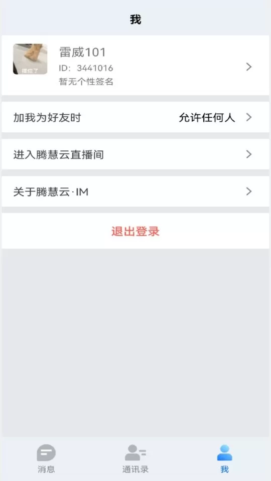 腾慧网校免费下载图1