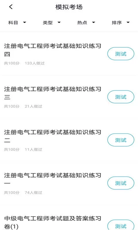 注册电气工程师题库app最新版图1