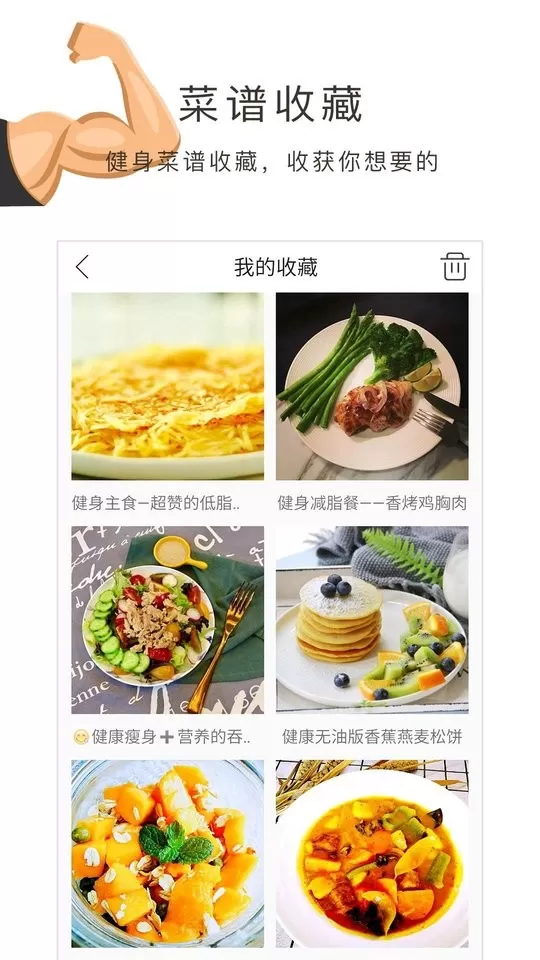 健身食谱app安卓版图3