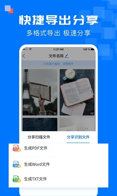 全能扫描宝手机版下载图1