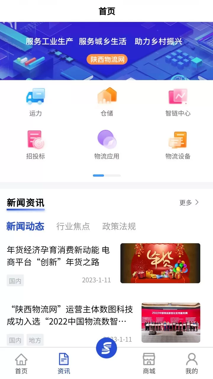 掌上物流下载最新版图2