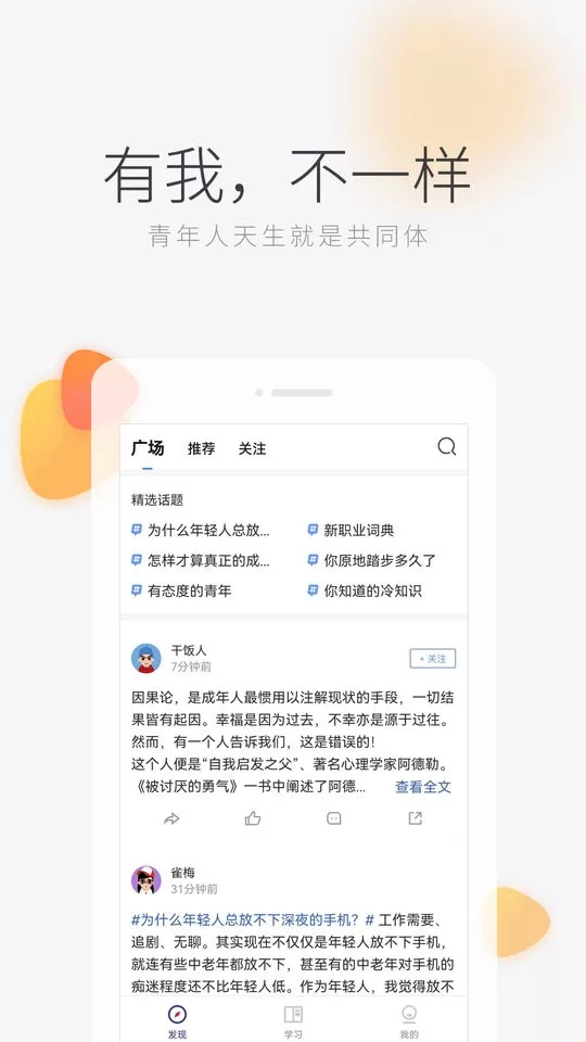 学习者社区免费版下载图1