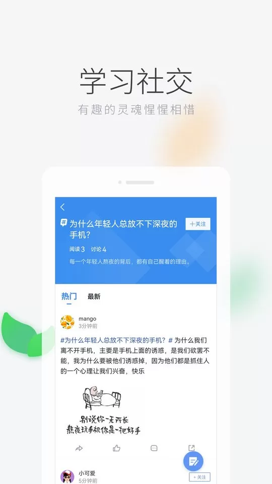 学习者社区免费版下载图2