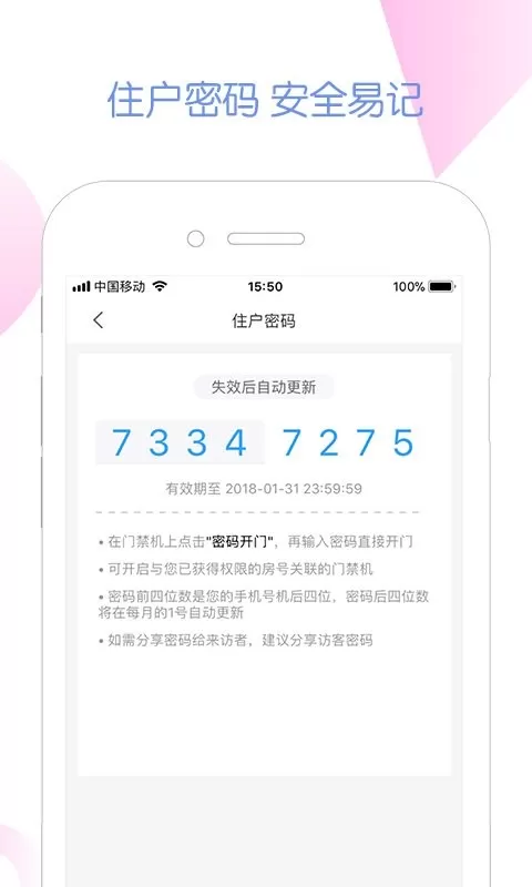 米家社区手机版图1