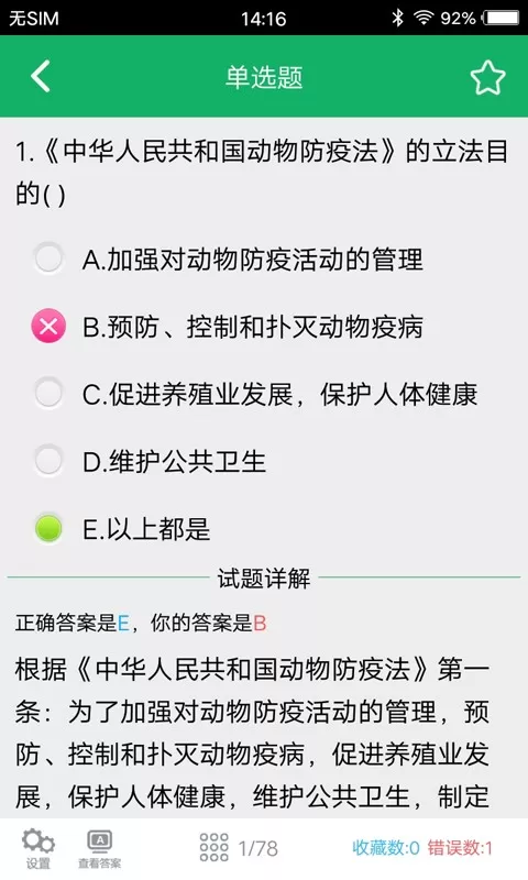 兽医资格题库app下载图2