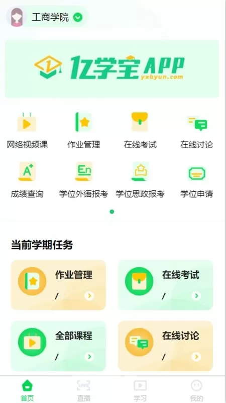 亿学宝官网版下载图0