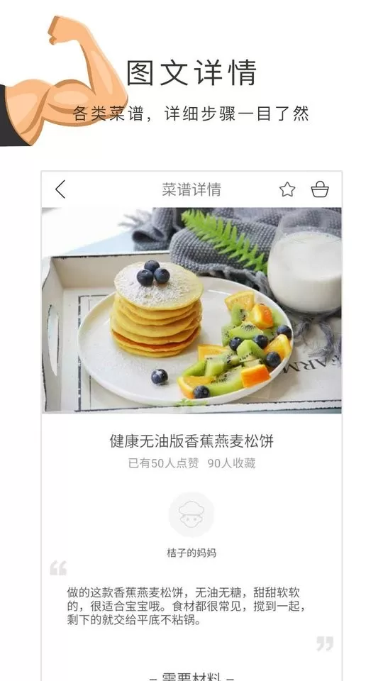 健身食谱app安卓版图2