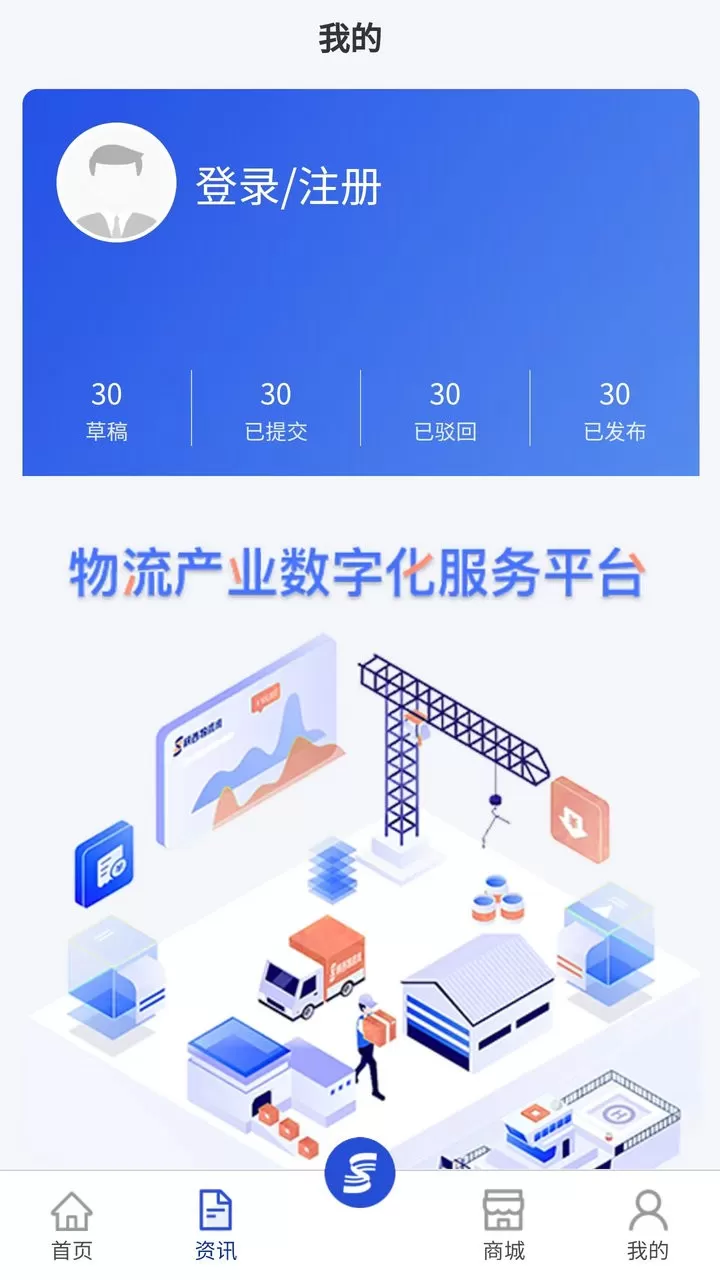 掌上物流下载最新版图1