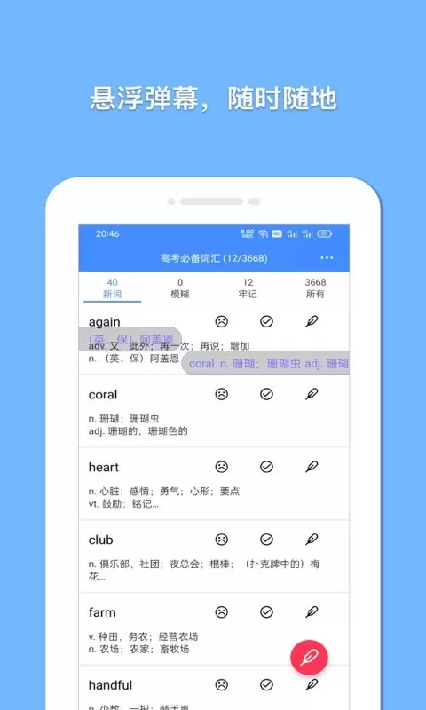 悬浮记单词下载新版图2